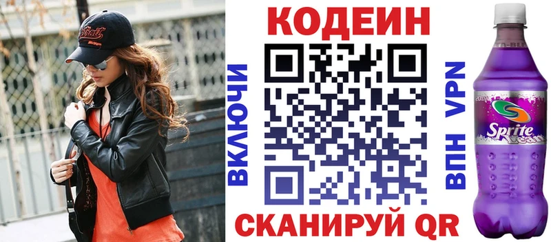 Кодеин напиток Lean (лин)  Купить где  Братск 